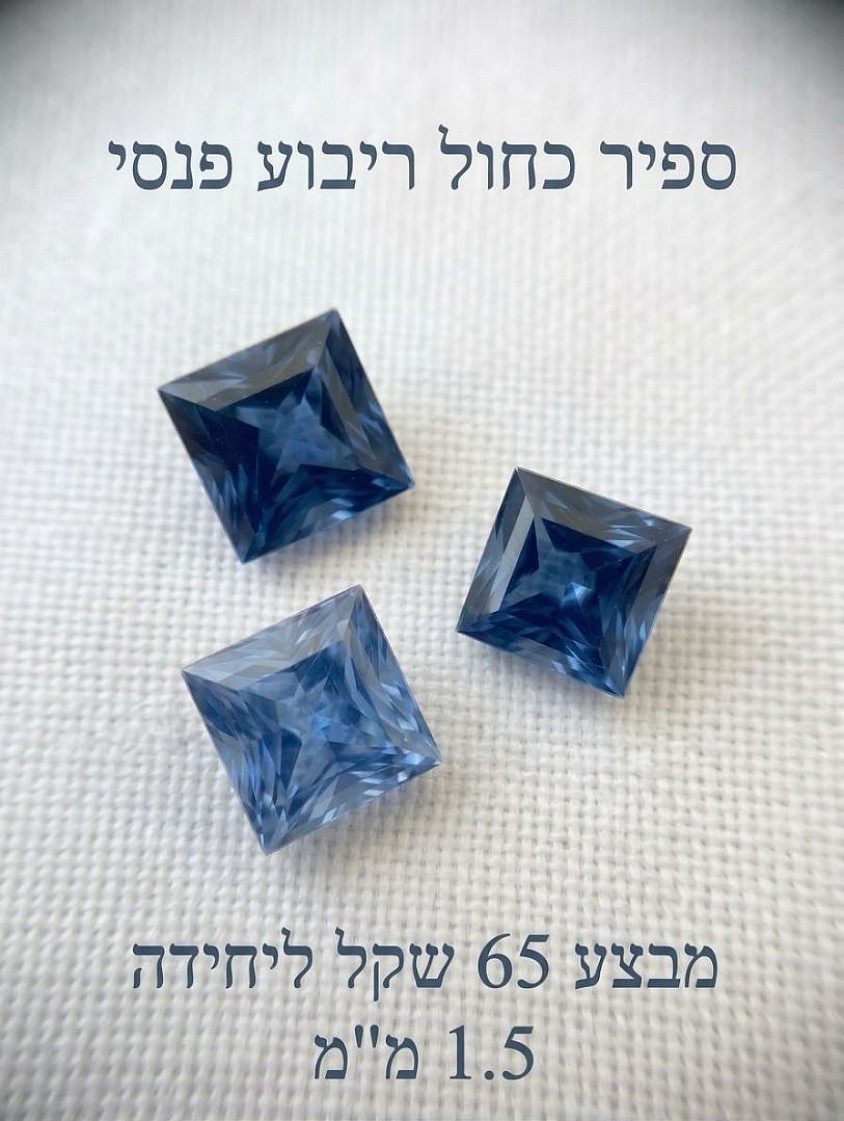 ספיר כחול ליטוש ריבוע פנסי