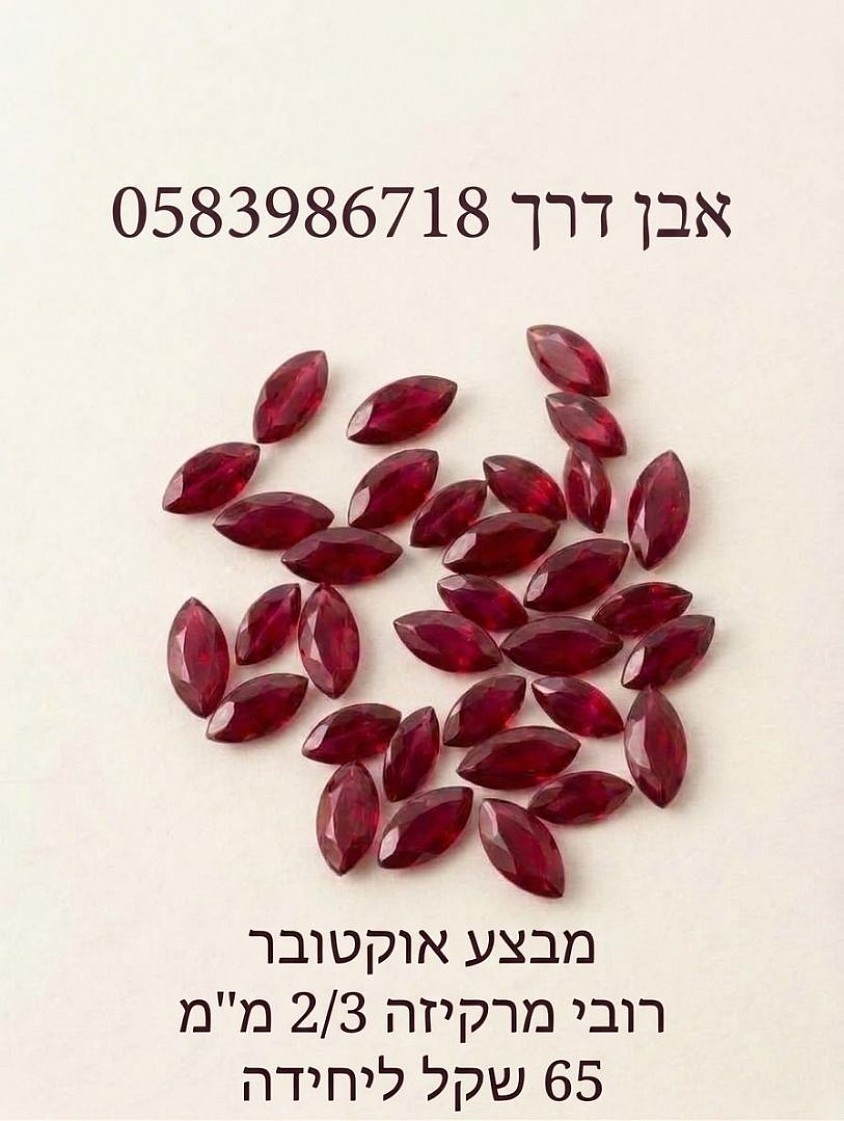 אבני חן לשיבוץ רובי מרקיזה