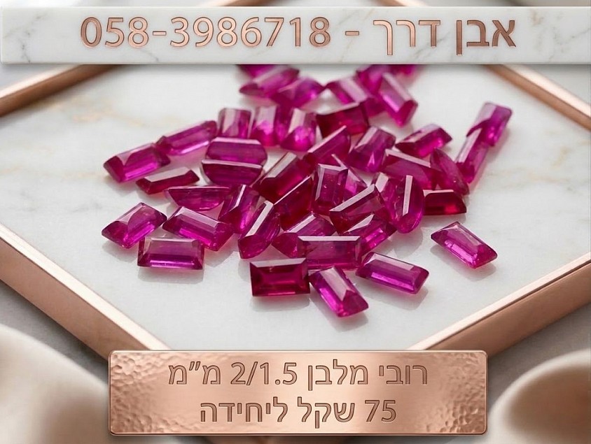 רובי מלבן