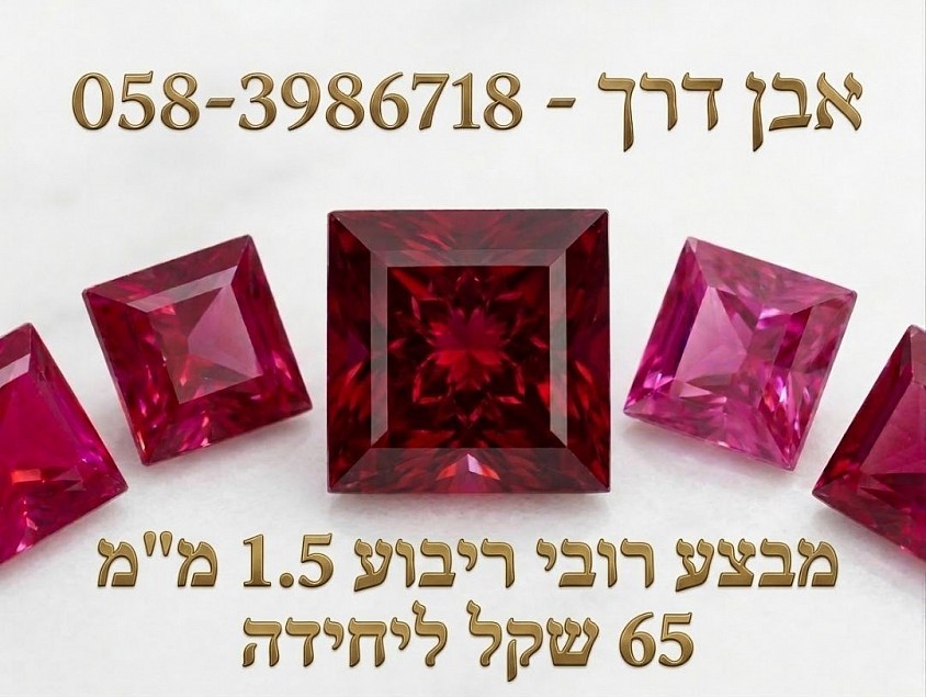 רובי ריבוע